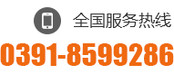 0391-7177618 18639177744